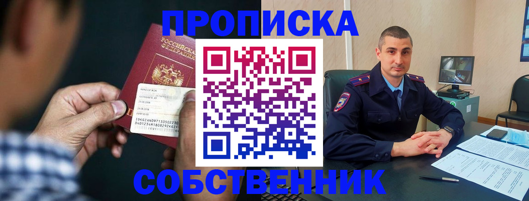 прописка от собственника в Угличе